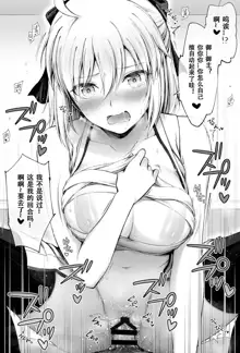 Okita-san no Shikaeshi, 中文