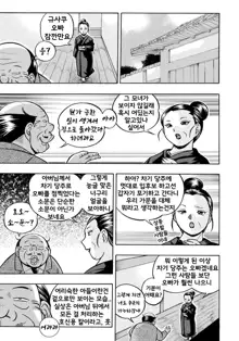 Reijou Maiko ~Kyuuka no Hien~ Ch. 3 | 열락영애 마이코 ~유서 깊은 가문의 비밀 잔치~ 3화, 한국어