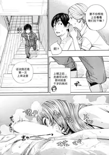 Chitose Ch. 4, 中文