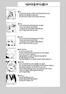 Kawatta Kimi o Mitsumete Boku wa Kawaranai Kimi to | 변한 너를 바라보며 나는 변하지 않는 너와, 한국어