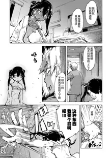 Madogiwa no Tabako-san - Tabakosan on the window Ch. 4 | 窗边的小烟 第四话, 中文