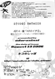 AR14 躍・ARのイヂ2, 日本語