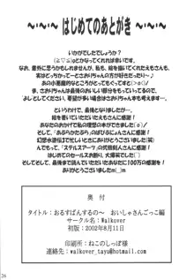 おるすばんするの～ おいしゃさん編, 日本語