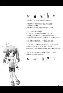 はじめてのネコミミ, 日本語