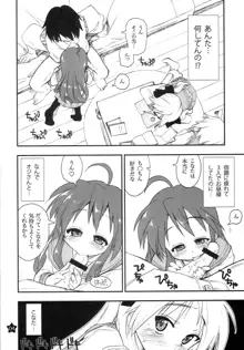 お昼寝してたらこなちゃんとお姉ちゃんがこなちゃんのオジさんに…, 日本語