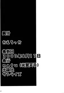 かえろっか, 日本語