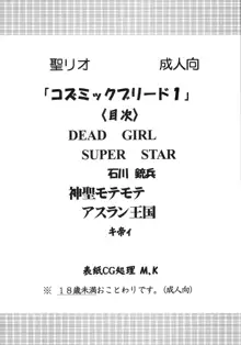 コズミックブリード Epsode 01, 日本語