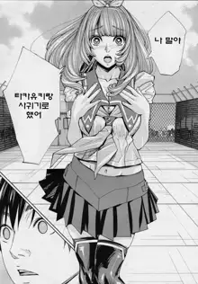 Chitose Ch. 4, 한국어