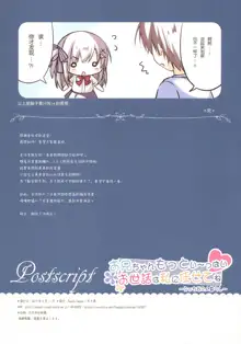 Onii-chan Motto I～ppai Osewa wa Watashi ni Makasete ne～Etchina 2-ri Kurashi～, 中文