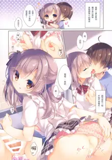 Onii-chan Motto I～ppai Osewa wa Watashi ni Makasete ne～Etchina 2-ri Kurashi～, 中文