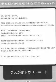 冬もDANZEN☆ えここちゃん, 日本語