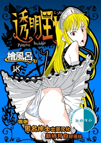 Toumei Oujo, 中文