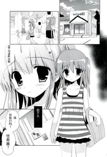 Hina-chan to Ofuroya-san, 中文