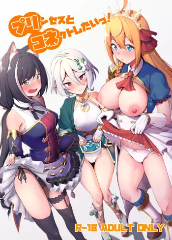 Princess to Connect Shitai!, Русский