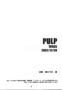 PULP lotus, 日本語