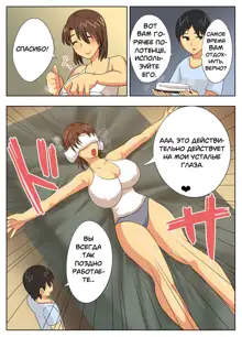 Konna Sukebe na Karada de Hahaoya wa Muri Daro! | My Mother is Impossible with Such a Lewd Body!, Русский