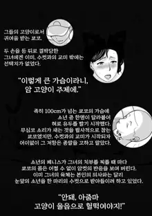 Neko ni Sareta Hitozuma | 고양이가 된 유부녀, 한국어