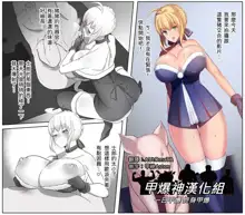 Artoria no Santa Cos NTR Butakan AV Satsuei, 中文