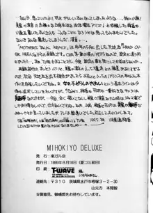 みほきよDELUXE, 日本語