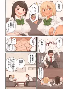 教え子に逆指導される話。, 日本語