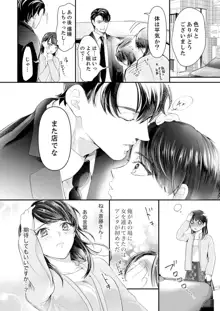 一滴残らず、注いでやる～激熱上司と満たされSEX 第1-4話, 日本語