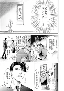 一滴残らず、注いでやる～激熱上司と満たされSEX 第1-4話, 日本語