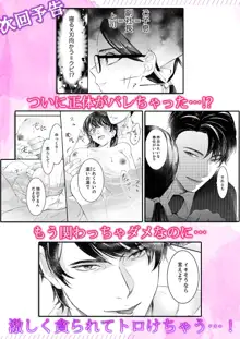 一滴残らず、注いでやる～激熱上司と満たされSEX 第1-4話, 日本語