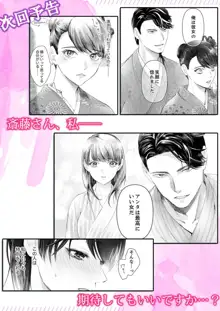 一滴残らず、注いでやる～激熱上司と満たされSEX 第1-4話, 日本語