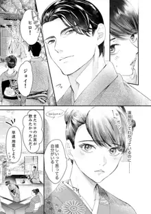 一滴残らず、注いでやる～激熱上司と満たされSEX 第1-4話, 日本語