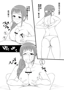 Segawa-san no Ecchi na Manga, 中文