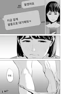 Gitei ga Watashi o Onna ni Suru | 도련님이 나를 여자로 만든다, 한국어