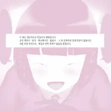 Gakkou no InChara Joshi ga Peropero Shite kita | 같은 학교 찐따녀가 할짝할짝 해줬다, 한국어