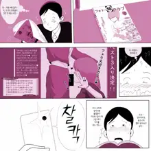 Gakkou no InChara Joshi ga Peropero Shite kita | 같은 학교 찐따녀가 할짝할짝 해줬다, 한국어