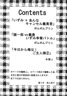 今日から俺は！御主人様2, 日本語