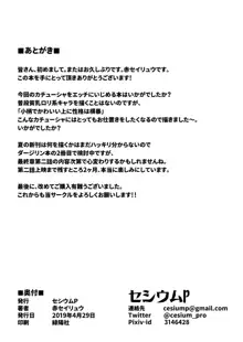 小さな暴君に再教育を!!, 日本語