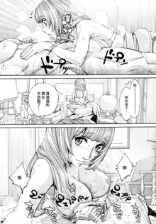 Chitose Ch. 4, 中文