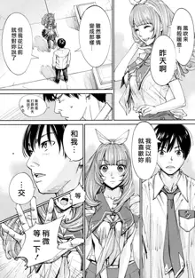 Chitose Ch. 4, 中文