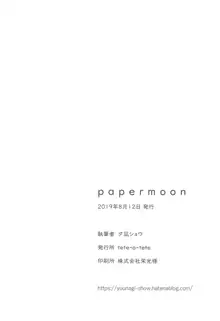 papermoon, 日本語