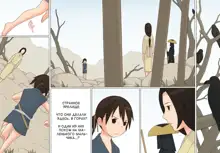 Sasuke to Okuni, Русский