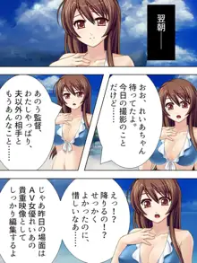 【新装版】若奥様はAV女優 ～ビーチで水着でエロ修行!?～ 第1巻, 日本語