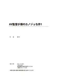 AV監督が僕のカノジョな件, 日本語