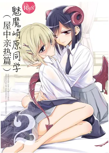 Succubus no Sakihara-san 2 - Sakihara san is Succubus