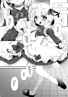 Inumimi Musume Choukyou Monogatari 2, 中文