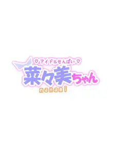 春どぴゅっ ～花びら満開排卵日女子たち～, 日本語