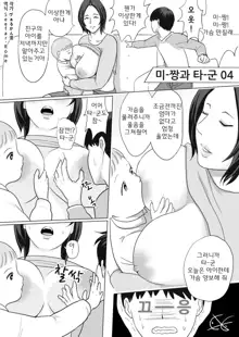 Mii-chan to Taa-kun | 미-짱과 타-군, 한국어