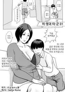 Mii-chan to Taa-kun | 미-짱과 타-군, 한국어