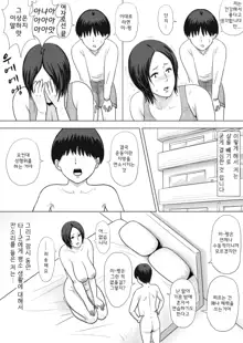 Mii-chan to Taa-kun | 미-짱과 타-군, 한국어