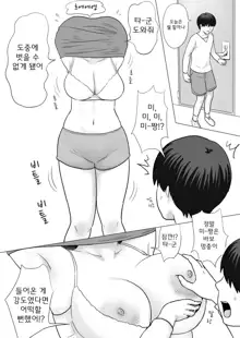 Mii-chan to Taa-kun | 미-짱과 타-군, 한국어