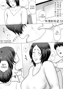 Mii-chan to Taa-kun | 미-짱과 타-군, 한국어