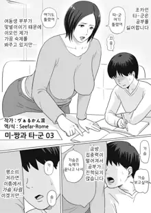 Mii-chan to Taa-kun | 미-짱과 타-군, 한국어